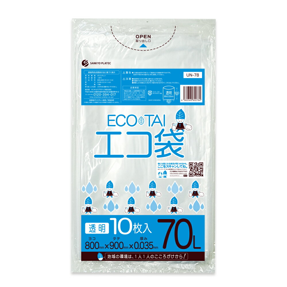 ごみ袋 70リットル 透明 80x90cm 0.035mm厚 10枚 UN-78bara/ ゴミ袋 ポリ袋 平袋 袋 70l クリア サンキョウプラテック