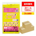 ごみ袋 70リットル 薄手 黄 80x90cm 0.030mm厚 10枚x50冊x3箱 UUY-70-3/ ゴミ袋 ポリ袋 平袋 袋 70L イエロー サンキョ...