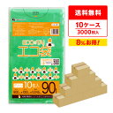 ごみ袋 90リットル グリーン 90x100cm 0.045mm厚 10枚x30冊x10箱 LG-90-10 ゴミ袋 ポリ袋 平袋 袋 90l 緑 分別 カラー...