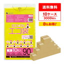 ごみ袋 90リットル 黄 90x100cm 0.045mm厚 10枚x30冊x10箱 LY-90-10 ポリ袋 ゴミ袋 エコ袋 平袋 袋 90L イエロー カラ...