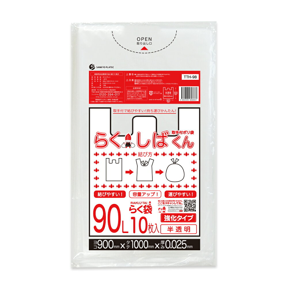 ゴミ袋 90l 取っ手付きの通販