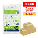 エントリーでP10倍★4日20:00〜11日1:59まで ごみ袋 箱タイプ 詰替用 45リットル 半透明 65x80cm 0.015mm厚 100枚x8冊x3箱...