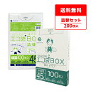 ごみ袋 45リットル 半透明 65x80cm 0.015mm厚 1小箱(100枚)+詰替用(100枚) BX-530kt/ポリ袋 ゴミ袋 エコ袋 袋 平袋 エコ...