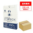 ごみ袋 箱タイプ 45リットル 半透明 65x80cm 0.020mm厚 100枚x8小箱 BX-535 ポリ袋 ゴミ袋 平袋 エコ袋BOX BOXタイプ 小箱...