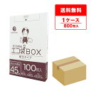 ごみ袋 箱タイプ 45リットル 薄手 乳白半透明 65x80cm 0.015mm厚 100枚x8小箱 BX-540 ポリ袋 ゴミ袋 平袋 エコ袋BOX BOXタ...