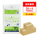 ごみ袋 箱タイプ 詰替用 70リットル 半透明 80x90cm 0.020mm厚 100枚x5冊x3箱 BX-730T-3 ポリ袋 ゴミ袋 エコ袋 袋 平袋 エ...