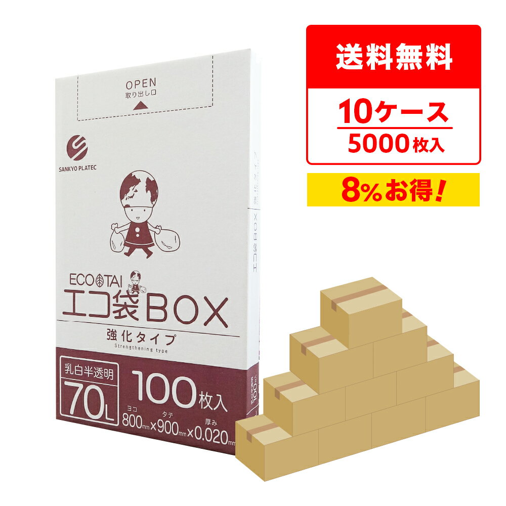 ポイント10倍★22日20:00〜27日1:59まで ごみ袋 箱タイプ 70リットル 乳白半透明 8