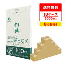 ごみ袋 箱タイプ 90リットル 薄手 半透明 90x100cm 0.020mm厚 100枚x5小箱x10箱 BX-930-10 ポリ袋 ゴミ袋 エコ袋 袋 平袋...