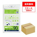 ごみ袋 箱タイプ 詰替用 90リットル 半透明 90x100cm 0.020mm厚 100枚x5冊 BX-930T ポリ袋 ゴミ袋 エコ袋 袋 平袋 エコ袋BO...
