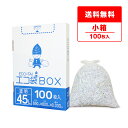ごみ袋 箱タイプ 45リットル 透明 65x80cm 0.030mm厚 100枚 HK-430kobako/ポリ袋 ゴミ袋 平袋 袋 エコ袋BOX BOXタイプ...