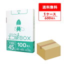 エントリーでP10倍★4日20:00〜11日1:59まで ごみ袋 箱タイプ 45リットル 半透明 65x80cm 0.030mm厚 100枚x6小箱 HK-440/ポリ袋 ゴミ袋 平袋 袋 エコ袋BOX BOXタイプ 小箱 45l サンキョウプラテック 送料無料 即納 即日発送