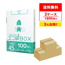 ごみ袋 箱タイプ 45リットル 半透明 65x80cm 0.030mm厚 100枚x6小箱x3箱 HK-440-3/ポリ袋 ゴミ袋 平袋 袋 エコ袋BOX BO...