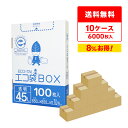 ごみ袋 箱タイプ 45リットル 透明 65x80cm 0.025mm厚 100枚x6小箱x10箱 HK-480-10/ポリ袋 ゴミ袋 平袋 エコ袋BOX BOX...