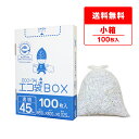 ごみ袋 箱タイプ 45リットル 透明 65x80cm 0.025mm厚 100枚 HK-480kobako/ポリ袋 ゴミ袋 平袋 エコ袋BOX BOXタイプ 箱...