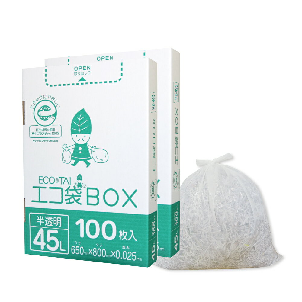 ごみ袋 箱タイプ 45リットル 半透明 65x80cm 0.025mm厚 100枚x2小箱 HK-490-2kobako/ポリ袋 ゴミ袋 平袋 BOXタイプ 箱 小箱 エコ袋BOX サンキョウプラテック 送料無料のサムネイル