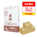 ごみ袋 箱タイプ 70リットル 黒 80x90cm 0.040mm厚 100枚x4小箱x3箱 HK-720-3 ポリ袋 ゴミ袋 平袋 エコ袋BOX 70l ブラ...