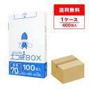 ごみ袋 箱タイプ 70リットル 透明 80x90cm 0.035mm厚 100枚x4小箱 HK-780 ポリ袋 ゴミ袋 平袋 エコ袋BOX BOXタイプ 箱 小...