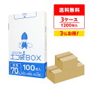 ごみ袋 箱タイプ 70リットル 透明 80x90cm 0.035mm厚 100枚x4小箱x3箱 HK-780-3 ポリ袋 ゴミ袋 平袋 エコ袋BOX BOXタイ...