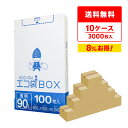 ごみ袋 箱タイプ 90リットル 90x100cm 0.040mm厚 透明 100枚x3小箱x10箱 HK-930-10 ポリ袋 ゴミ袋 平袋 エコ袋BOX BO...