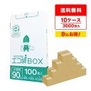 ごみ袋 箱タイプ 90リットル 半透明 90x100cm 0.040mm厚 100枚x3小箱x10箱 HK-940-10 ポリ袋 ゴミ袋 平袋 エコ袋BOX B...