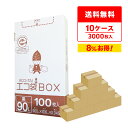 ごみ袋 箱タイプ 90リットル 90x100cm 0.045mm厚 黒 100枚x3小箱x10箱 HK-970-10 ポリ袋 ゴミ袋 平袋 エコ袋BOX BOX...