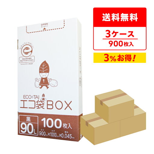 エントリーでP10倍★4日20:00〜11日1:59まで ごみ袋 箱タイプ 90リットル 90x100cm 0.045mm厚 黒 100枚x3小箱x3箱 HK-970-3 ポリ袋 ゴミ袋 平袋 エコ袋BOX BOXタイプ 箱タイプ 小箱 90l ブラック サンキョウプラテック 送料無料 病院 介護 施設 カラー エントリーでP10倍★4日20:00〜11日1:59まで ごみ袋 箱タイプ 90リットル 90x100cm 0.045mm厚 黒 100枚x3小箱x3箱 HK-970-3 ポリ袋 ゴミ袋 平袋 エコ袋BOX BOXタイプ 箱タイプ 小箱 90l ブラック サンキョウプラテック 送料無料 病院 介護 施設 カラー