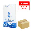 エントリーでP10倍★4日20:00〜11日1:59まで ごみ袋 箱タイプ 90リットル 透明 90x100cm 0.045mm厚 100枚小箱x3箱 HK-9...