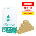ごみ袋 箱タイプ 90リットル 半透明 90x100cm 0.045mm厚 100枚x3小箱x10箱 HK-990-10 ポリ袋 ゴミ袋 平袋 エコ袋BOX B...