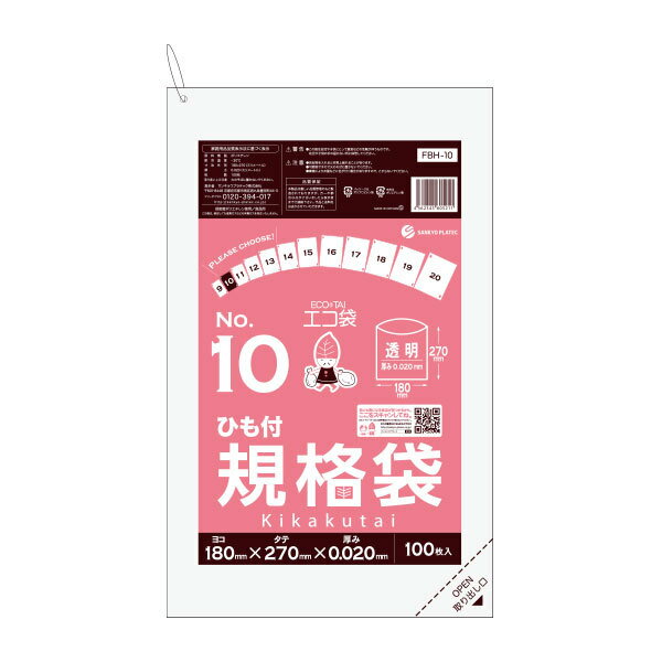 【バラ販売】FBH-10bara ひも付 規格袋