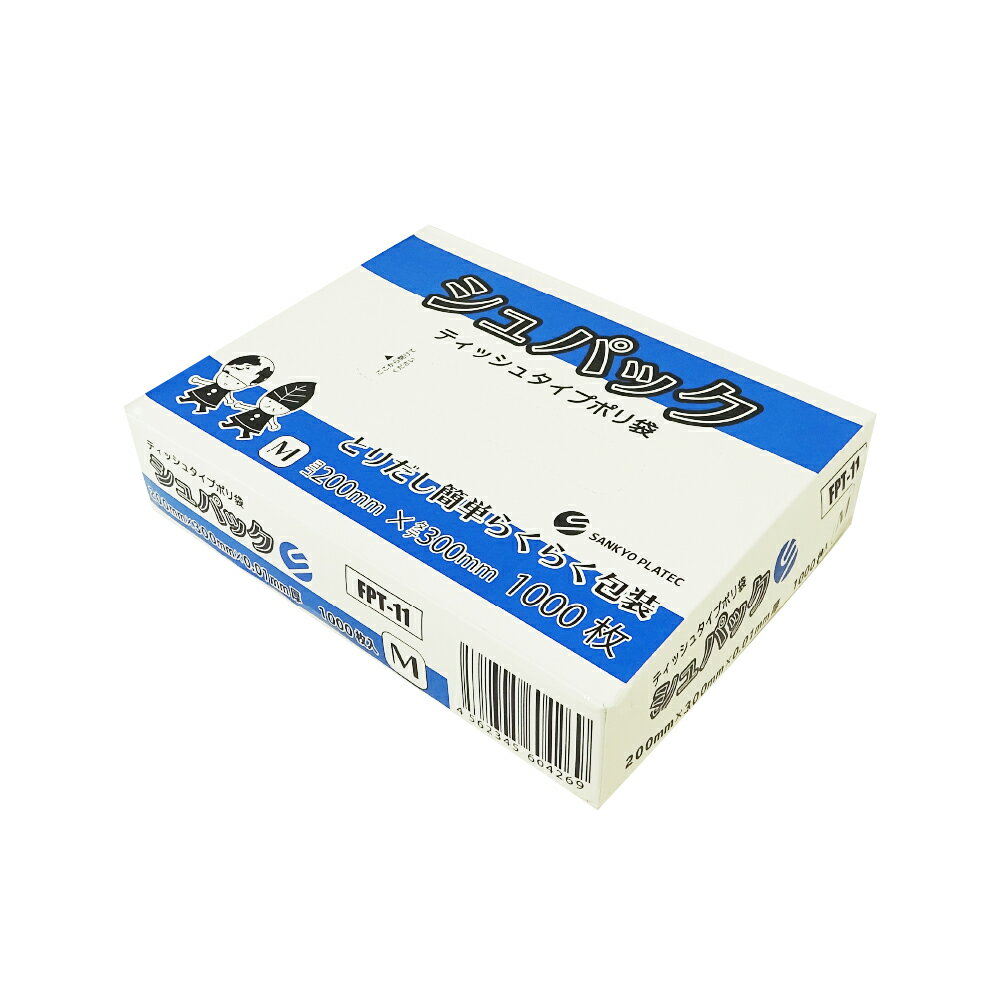 ティッシュタイプポリ袋 Mサイズ 半透明 20x30cm 0.010mm厚 1000枚 FPT-11kobako/保存袋 ポリ袋 ゴミ袋 ごみ袋 袋 箱タイプ 食品検査適合 RoHS指定 食品用 キッチン サンキョウプラテック