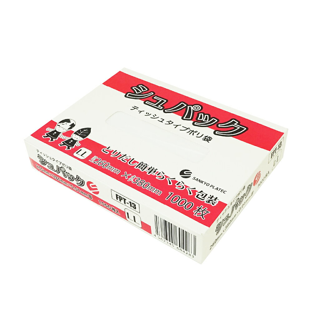 エントリーでP10倍★4日20:00〜11日1:59まで アウトレット品 ティッシュタイプポリ袋 保存袋 LLサイズ 半透明 26x38cm 0.010mm厚 ...