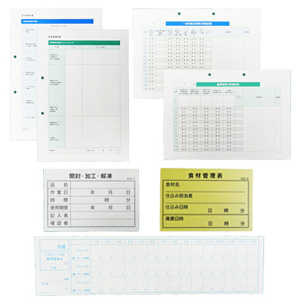 HACCP衛生管理の計画書・記録簿 1組 KSC-10 201590/HACCP ハサップ 衛生管理 飲食 事業用 管理表 記録簿 大黒工業 代金引換不可 1