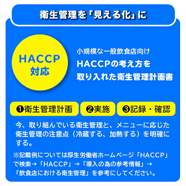 HACCP衛生管理の計画書・記録簿 1組 KSC-10 201590/HACCP ハサップ 衛生管理 飲食 事業用 管理表 記録簿 大黒工業 代金引換不可 2