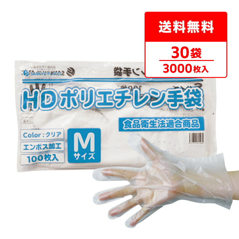 使い捨てポリエチレン手袋 Mサイズ 100枚入70箱　7000枚　エコメルカリ便 楽天市場】ポリエチレン手袋 Mサイズ 100枚入りの通販