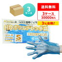 ポリエチレン手袋 HD Sサイズ 青 約22x27.4cm 100枚x100冊x3箱 HPGS-100B-3 片エンボス/食品衛生法適合 左右兼用 業務用 飲食...