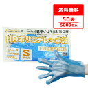 ポリエチレン手袋 HD Sサイズ 青 約22x27.4cm 100枚x50冊 HPGS-100Bbara50 片エンボス/食品衛生法適合 左右兼用 業務用 飲食店 食品調理 介護 清掃 掃除 園芸 美容 理容 工場 衛生手袋 使い捨て ポリ手袋 サンキョウプラテック(3)