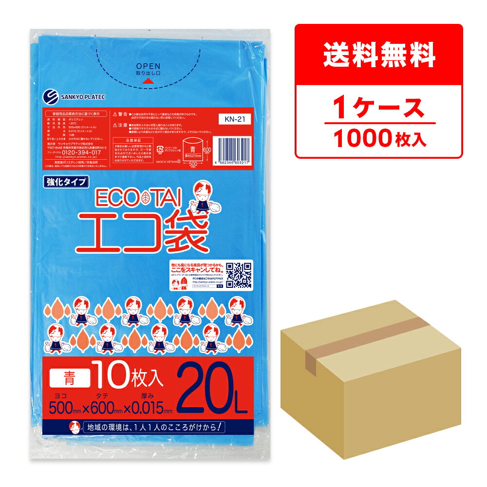 品番 KN-21 横×縦×厚さ(mm) 500x600x0.015 1冊あたりの枚数 10枚入り 1箱あたりの冊数（合計枚数） 100冊入り（1,000枚/箱） 色 青 材質 HDPE+META 高密度ポリエチレンのシャカシャカ素材の青色ポリ袋です。 厚みは0.015mmですが、HDPE素材とメタロセンの混合素材で強度をアップしています。 引っ張りに強く省資源でありながら強度も兼ね備えた商品で、コスト削減対策にも最適です。 家庭用や一人暮らしの方、事務所内のごみ袋にも便利な大きさです。ポリ袋20L　青　0.015mm厚　ケース（箱）