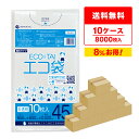 ごみ袋 45リットル 半透明 65x80cm 0.020mm厚 10枚x80冊x10箱 KN-43-10 /ポリ袋 ゴミ袋 エコ袋 平袋 袋 45l サンキョウ...