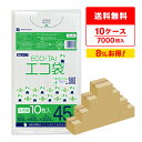 ごみ袋 45リットル 半透明 65x80cm 0.025mm厚 10枚x70冊x10箱 KN-48-10/ポリ袋 ゴミ袋 エコ袋 平袋 袋 45l サンキョウプ...