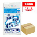 ごみ袋 45リットル 薄手 半透明 増量タイプ 65x80cm 0.020mm厚 50枚x20冊 KN-55/ポリ袋 ゴミ袋 エコ袋 平袋 袋 45l サンキョ...