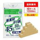 ごみ袋 45リットル 増量タイプ 半透明 65x80cm 0.015mm厚 50枚x25冊x10箱 KN-59-10/ポリ袋 ゴミ袋 エコ袋 平袋 袋 45l ...