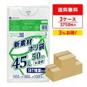 ごみ袋 45リットル 増量タイプ 半透明 65x80cm 0.015mm厚 50枚x25冊x3箱 KN-59-3/ポリ袋 ゴミ袋 エコ袋 平袋 袋 45l サンキョウプラテック 送料無料 即納 即日発送