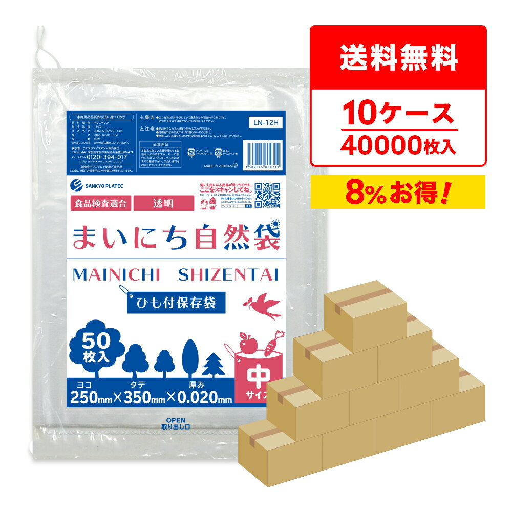 エントリーでP10倍 ひも付 保存袋 中サイズ 透明 25x35cm 0.020mm厚 50枚x80冊x10箱 LN-12H-10 ひも付 ..