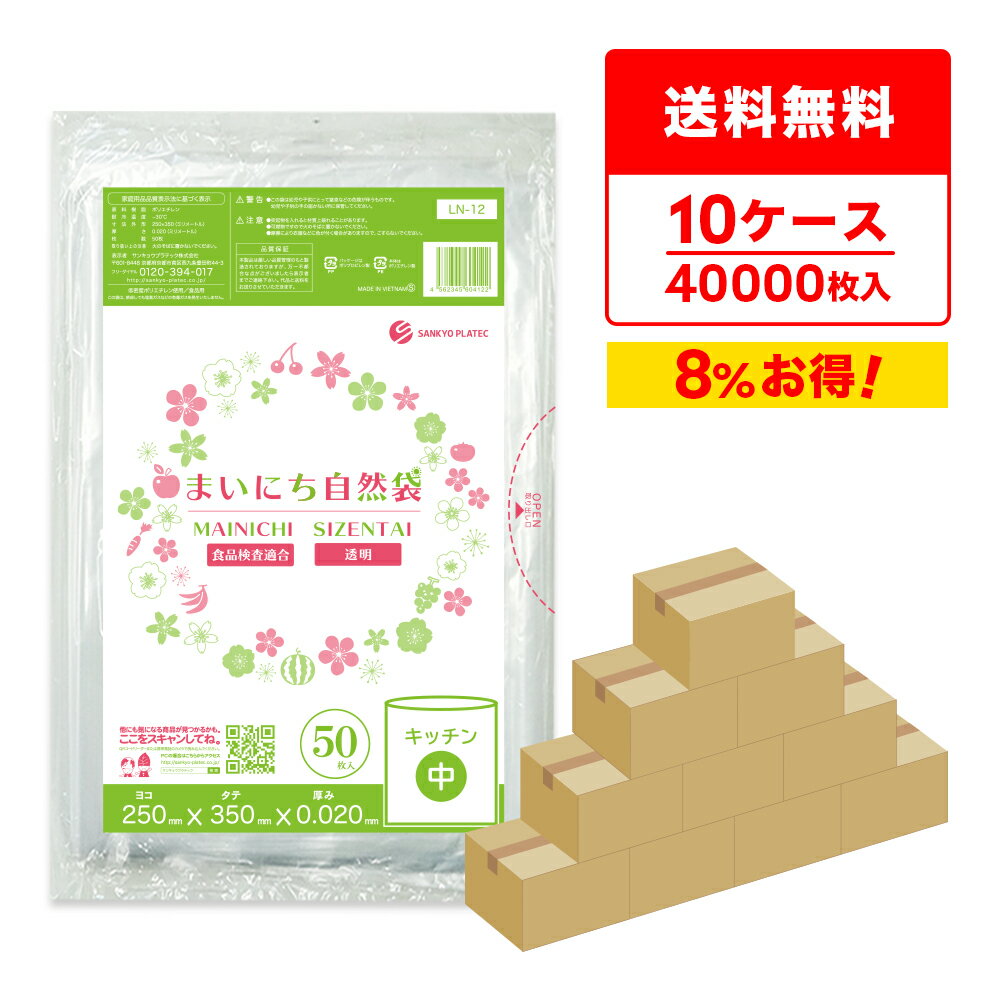 エントリーでP10倍★14日10:00〜16日23:59まで 保存袋 中サイズ 透明 25x35cm 0.020mm厚 50枚x80冊x10箱..