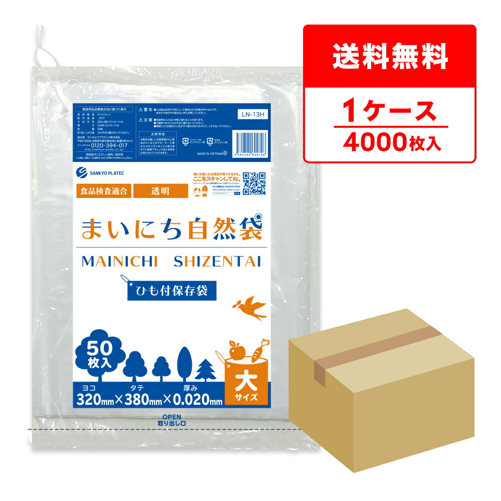 エントリーでP10倍★14日10:00〜16日23:59まで ひも付 保存袋 大サイズ 透明 32x38cm 0.020mm厚 50枚x80..