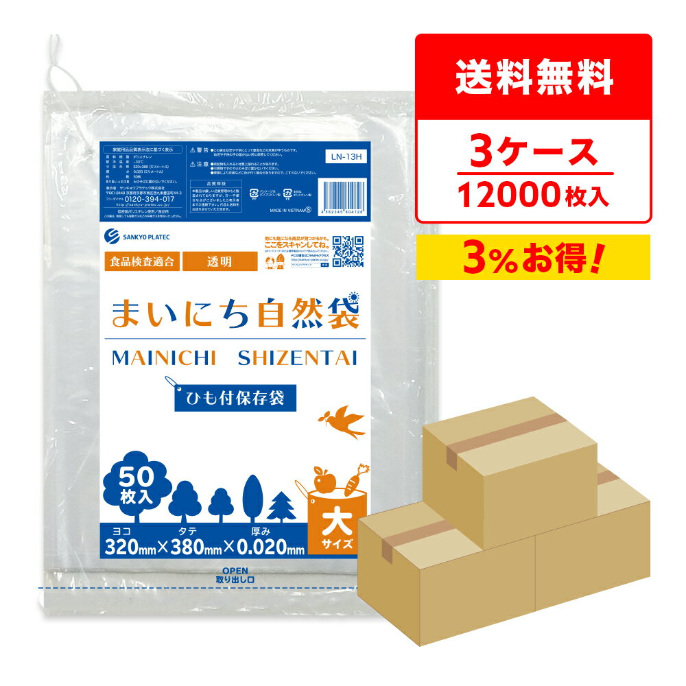 エントリーでP10倍★14日10:00〜16日23:59まで ひも付 保存袋 大サイズ 透明 32x38cm 0.020mm厚 50枚x80..