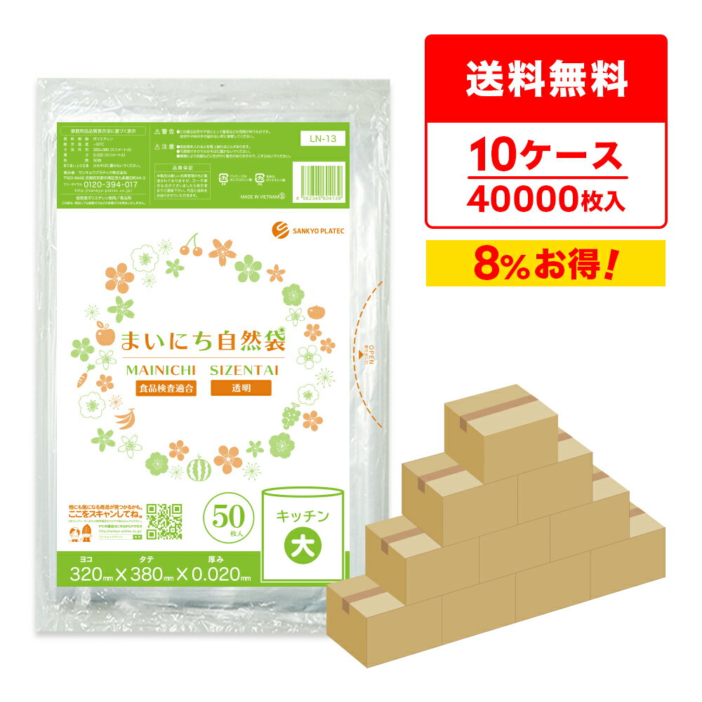 エントリーでP10倍★14日10:00〜16日23:59まで 保存袋 大サイズ 透明 32x38cm 0.020mm厚 50枚x80冊x10箱..
