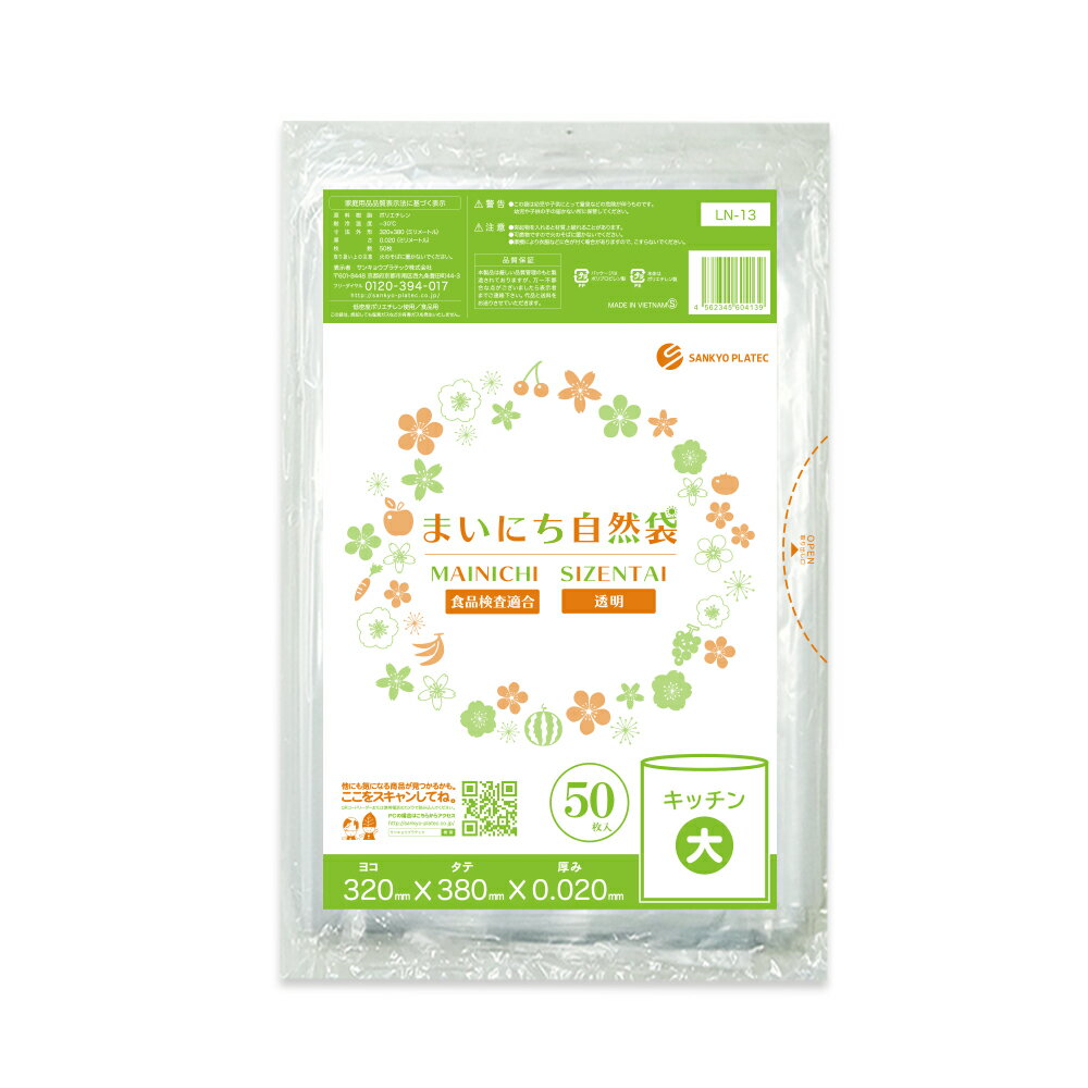 エントリーでP10倍★14日10:00〜16日23:59まで 保存袋 大サイズ 透明 32x38cm 0.020mm厚 50枚 LN-13bara..