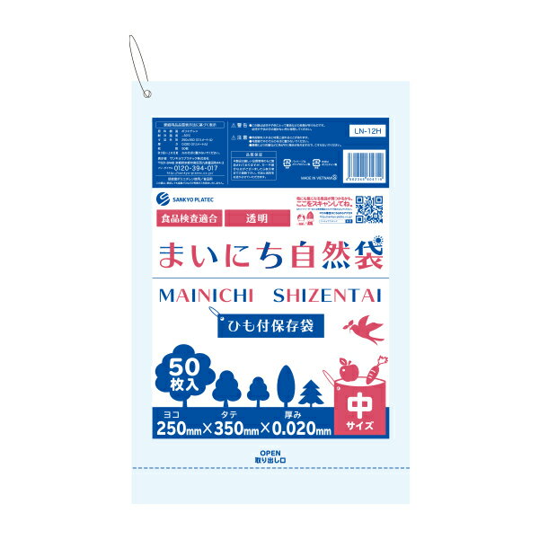 LN-12H ひも付保存袋 中サイズ 0.020mm厚 透明