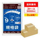 【まとめて3ケース】FA-09-3 規格袋 9号 0.010mm厚 半透明 200枚x140冊x3箱 /ポリ袋 袋 平袋 保存袋 食品袋 食品用 検食 食品検査...